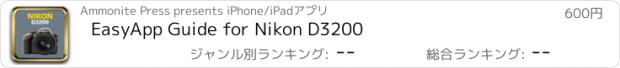 おすすめアプリ EasyApp Guide for Nikon D3200