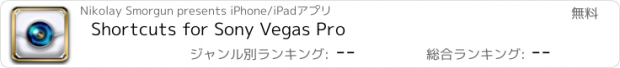 おすすめアプリ Shortcuts for Sony Vegas Pro
