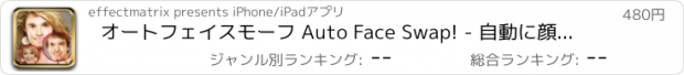おすすめアプリ オートフェイスモーフ Auto Face Swap! - 自動に顔を変身