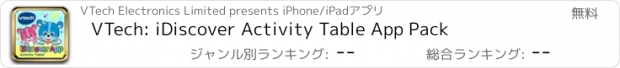 おすすめアプリ VTech: iDiscover Activity Table App Pack