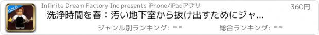おすすめアプリ 洗浄時間を春：汚い地下室から抜け出すためにジャンプ - ゴールドエディション