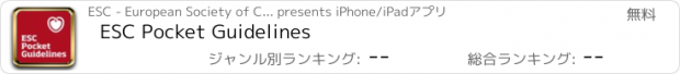 おすすめアプリ ESC Pocket Guidelines