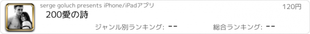 おすすめアプリ 200愛の詩