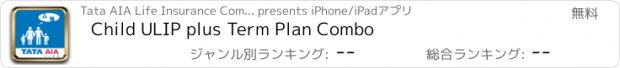 おすすめアプリ Child ULIP plus Term Plan Combo