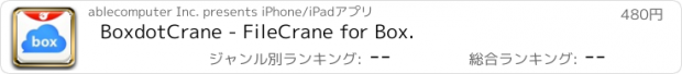 おすすめアプリ BoxdotCrane - FileCrane for Box.