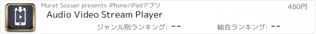 おすすめアプリ Audio Video Stream Player