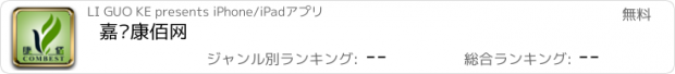 おすすめアプリ 嘉兴康佰网