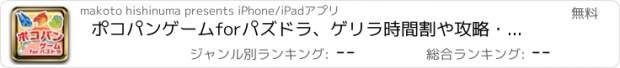 おすすめアプリ ポコパンゲームforパズドラ、ゲリラ時間割や攻略・裏技情報まで満載！