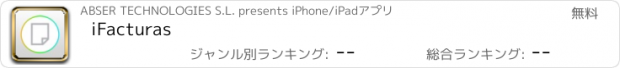 おすすめアプリ iFacturas