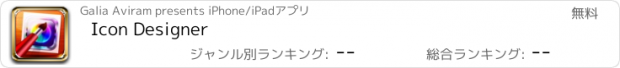 おすすめアプリ Icon Designer