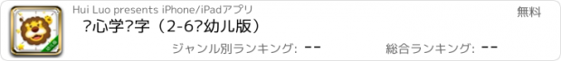 おすすめアプリ 开心学汉字（2-6岁幼儿版）