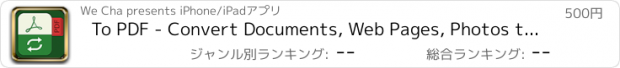 おすすめアプリ To PDF - Convert Documents, Web Pages, Photos to PDF