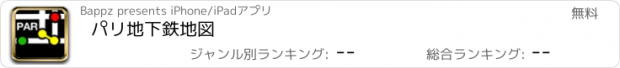 おすすめアプリ パリ地下鉄地図