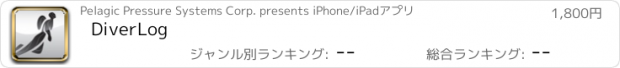 おすすめアプリ DiverLog