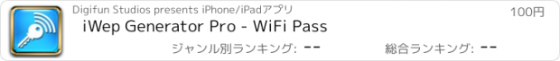 おすすめアプリ iWep Generator Pro - WiFi Pass