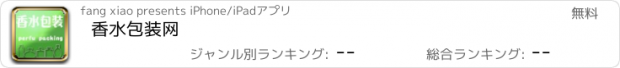 おすすめアプリ 香水包装网