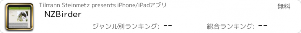 おすすめアプリ NZBirder