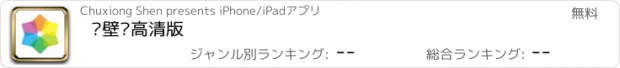 おすすめアプリ 爱壁纸高清版