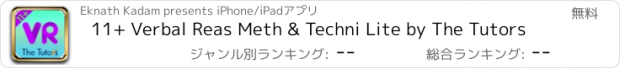 おすすめアプリ 11+ Verbal Reas Meth & Techni Lite by The Tutors