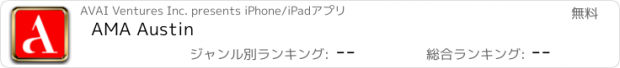 おすすめアプリ AMA Austin