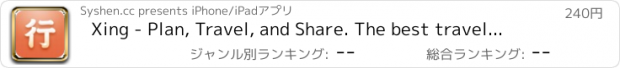 おすすめアプリ Xing - Plan, Travel, and Share. The best traveling companion.