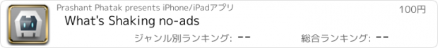 おすすめアプリ What's Shaking no-ads