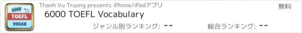 おすすめアプリ 6000 TOEFL Vocabulary