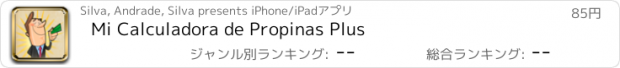 おすすめアプリ Mi Calculadora de Propinas Plus