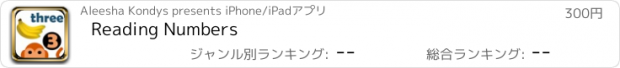 おすすめアプリ Reading Numbers