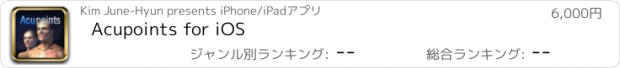 おすすめアプリ Acupoints for iOS