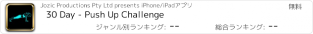 おすすめアプリ 30 Day - Push Up Challenge