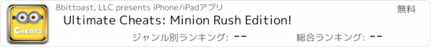 おすすめアプリ Ultimate Cheats: Minion Rush Edition!