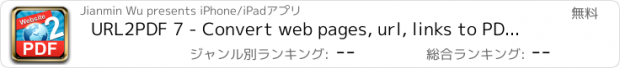 おすすめアプリ URL2PDF 7 - Convert web pages, url, links to PDF in an easy way