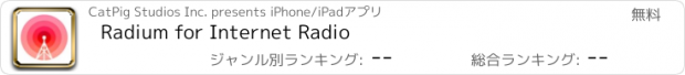 おすすめアプリ Radium for Internet Radio