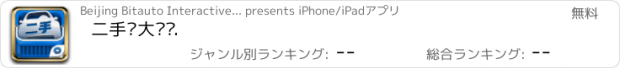おすすめアプリ 二手车大卖场.