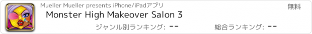 おすすめアプリ Monster High Makeover Salon 3