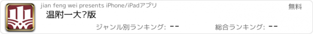 おすすめアプリ 温附一大众版