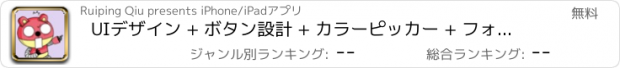 おすすめアプリ UIデザイン + ボタン設計 + カラーピッカー + フォントリスト + 絵文字 + 記号 + メニュー + 文字