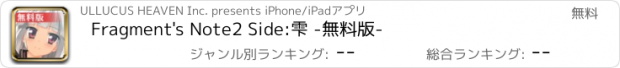 おすすめアプリ Fragment's Note2 Side:雫 -無料版-