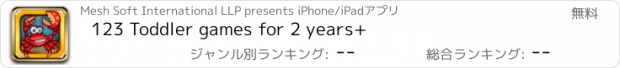 おすすめアプリ 123 Toddler games for 2 years+