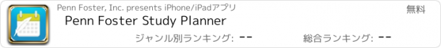 おすすめアプリ Penn Foster Study Planner