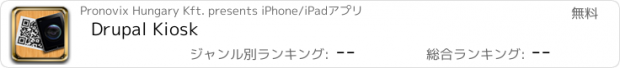 おすすめアプリ Drupal Kiosk