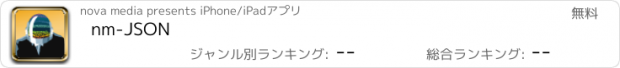 おすすめアプリ nm-JSON