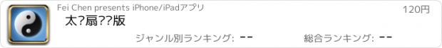 おすすめアプリ 太极扇专业版