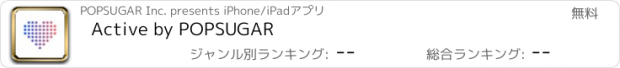 おすすめアプリ Active by POPSUGAR