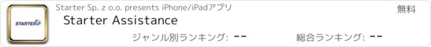 おすすめアプリ Starter Assistance