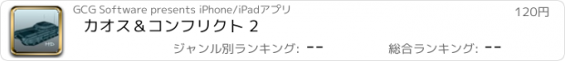 おすすめアプリ カオス＆コンフリクト 2