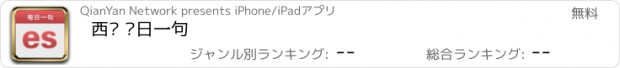 おすすめアプリ 西语 每日一句