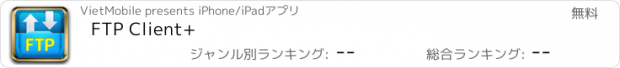 おすすめアプリ FTP Client+