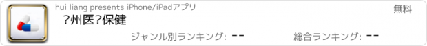 おすすめアプリ 苏州医疗保健